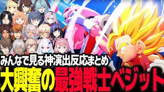 Watch with Everyone] 17 Nijisanji Members' Excited Reactions to