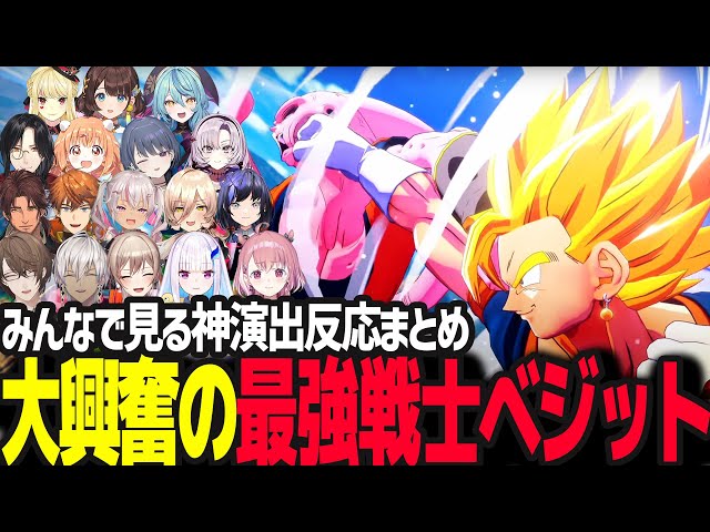 Watch with Everyone] 17 Nijisanji Members' Excited Reactions to