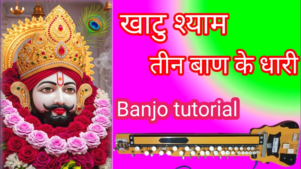 तीन बाण के धारी तीनों बाण चलाओ ना | Teen Baan ke dhari banjo tutorial # ...