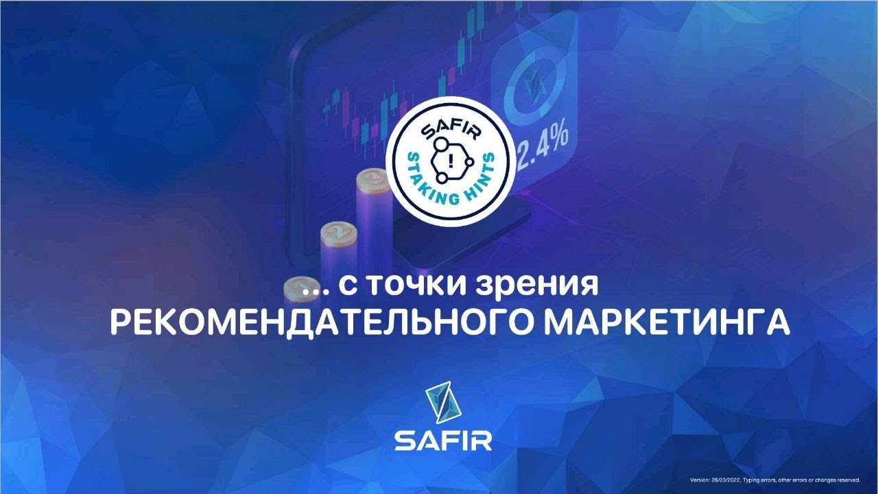 Staking -AVINOC - Safir - инструкции