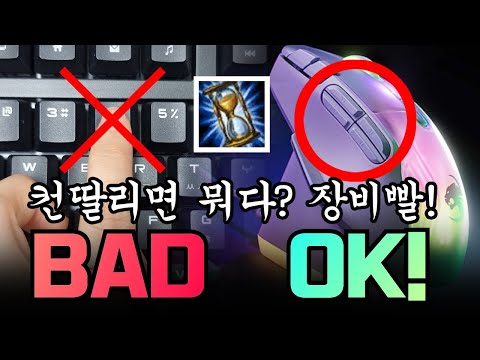 누가 물약을 키보드로 먹어? 마우스로 먹지!