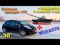 Сколько может проехать Nissan Leaf в сильный мороз