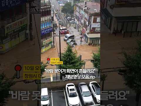 &amp;quot;바람 <strong>못이겨</strong> 화면이 흔들려요&amp;quot;… 제보영상 모음.zip #shorts