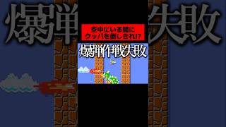 超天才が作った『 クッパが落下している間にどうにかして倒しきるコース 』がマジで難しすぎるってwwww #マリオメーカー2  #ゲーム実況 #ニンテンドースイッチ
