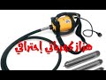 هزاز كهربائي للمقاولين المهندس الاستشاري مطلق الدعيج