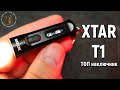 Фонарь XTAR T1 (500 люмен, RGB, UV) - идеальный наключник