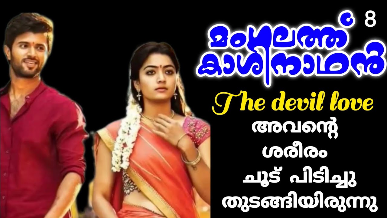 ആ പെണ്ണിലേക്കവൻ ആഴ്ന്നിറങ്ങി കൊണ്ടിരിക്കുന്നു അവളുടെ ശബ്ദം റൂമിൽ പ്രതിധ്വനിച്ചു|ആത്മ പ്രണയിനി|shenza