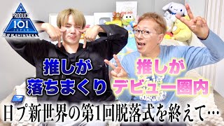 Produce 101 Japan New World] It's crazy that 50 people were