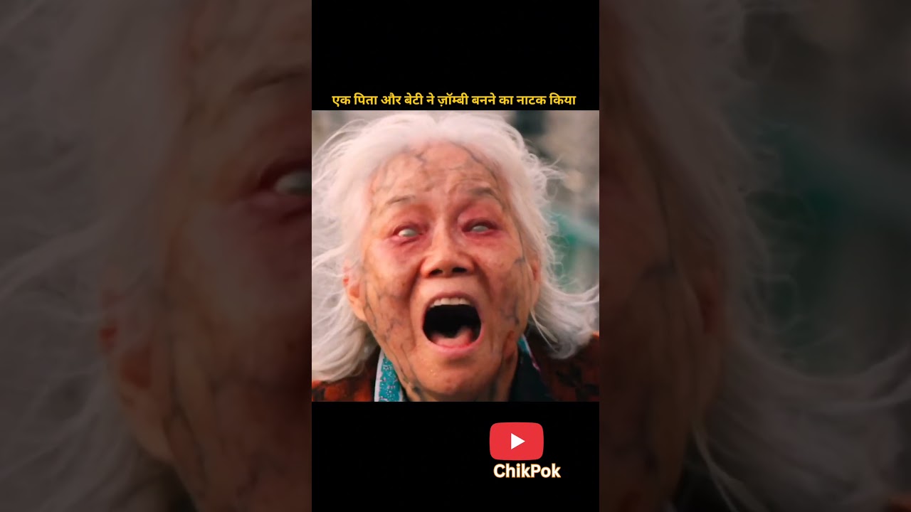 एक पिता और बेटी ने ज़ॉम्बी बनने movie #recap #short #explained