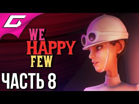 WE HAPPY FEW ➤ Прохождение #8 ➤ СЮЖЕТ ЗА САЛЛИ