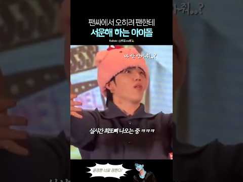 나에게 이렇게 차가운 팬은 네가 처음이야