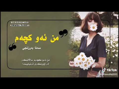 sana barznje mn aw kcham