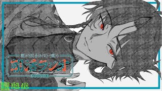 【朝活ラジオ】風邪に次ぐ風邪に次がれた月曜日【魁星/にじさんじ】