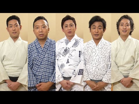 5ヵ月ぶりに歌舞伎座再開！松本幸四郎・市川猿之助・片岡愛之助・中村勘九郎・中村七之助が応援コメント