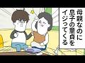 母親なのに 息子の童貞をイジってくるヤツ【アニメ】
