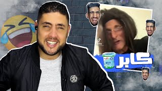 عمو 3amo & MaMed بزاف   غادي يهرب ليك نتحداك ما تضحكش  (تحدي الملل)