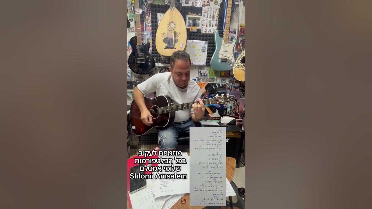 עולם בשני צבעים - ששון שאולוב #guitar #רקישראל #cover #עםישראלחיי #music