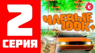 ПУТЬ БОМЖА НА EVOLVE RP #2 - БУДНИ ТАКСИСТА