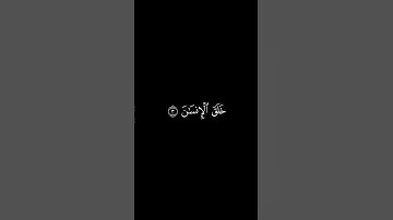 الرَّحْمَـٰنُ | كروما قرآن كريم | محمد صديق المنشاوي شاشه سوداء
