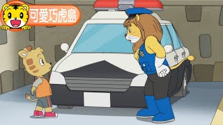 卡通【可愛巧虎島】警車衝啊！ #育兒 #動畫 #卡通