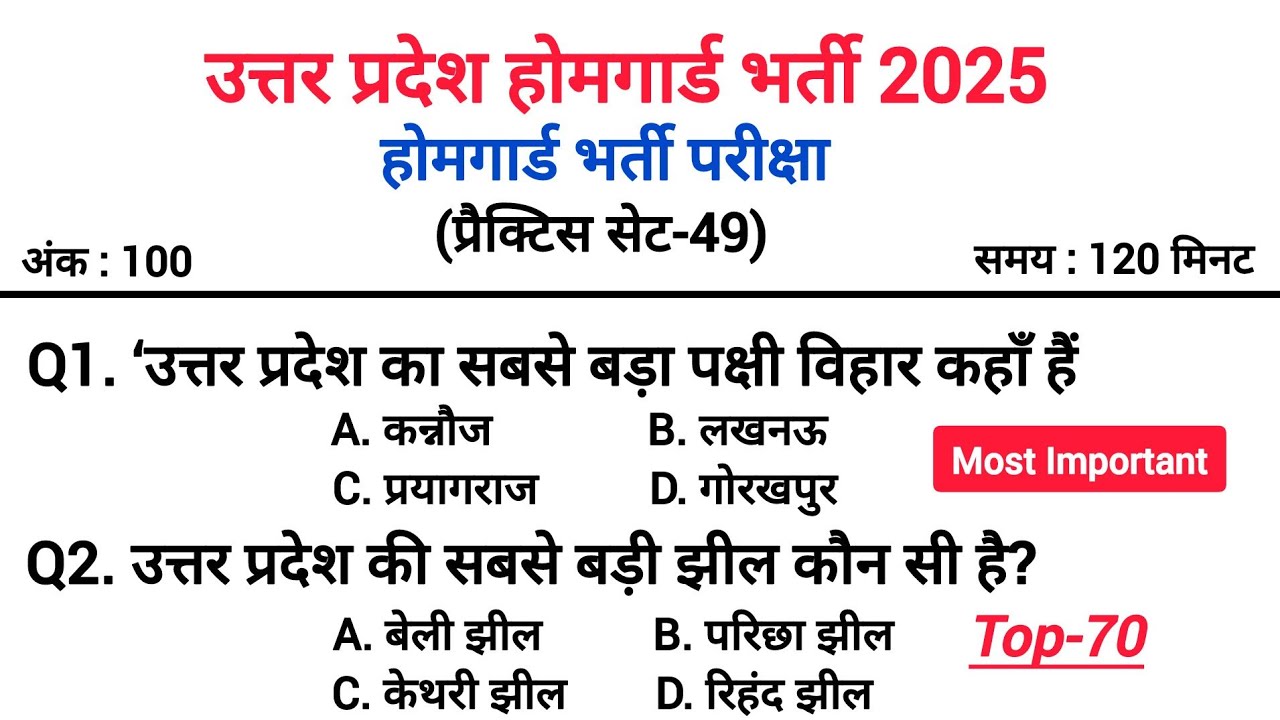 UP Home Guard भर्ती 2025 🔥 | प्रैक्टिस सेट-49 | 2026 का सबसे खतरनाक पेपर 