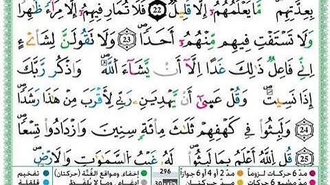 سورة الكهف" مكتوبة كاملة برواية ورش عن نافع بصوت المقرئ حمزة الجزائري "
