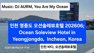 @ 오션솔레뷰 호텔 영상