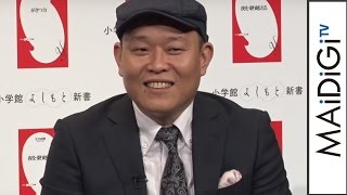 ピース又吉、千原せいじの“がさつ力”エピソード明かす　｢小学館よしもと新書｣創刊記念会見4