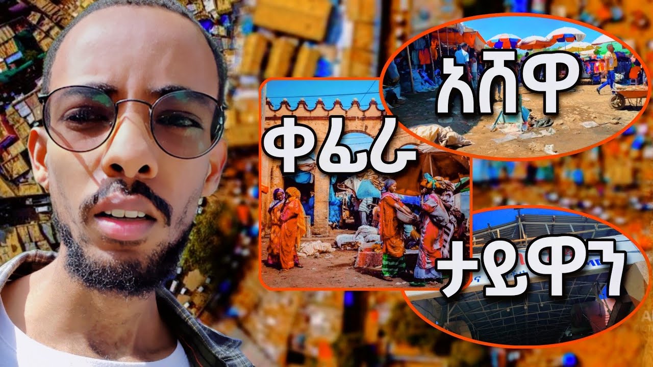 3ቱ የድሬ የገበያ ቦታዎች  | Diredawa market places