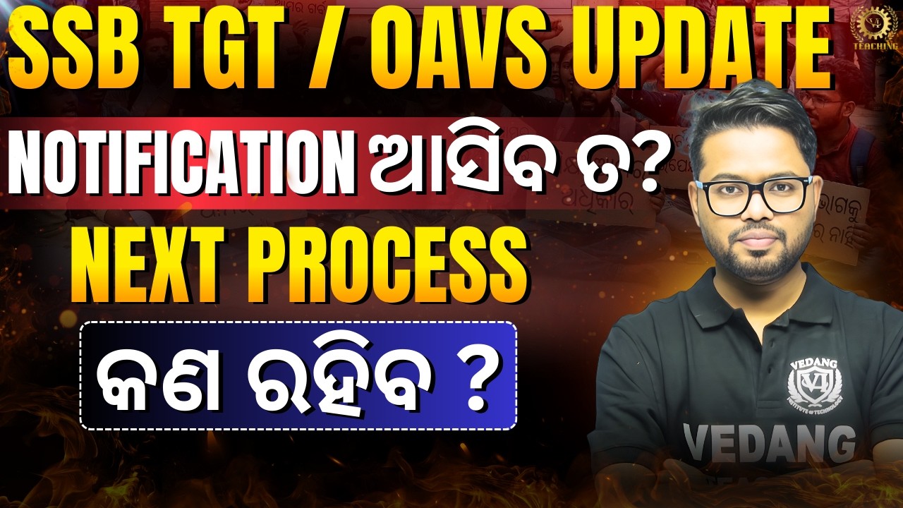 SSB TGT / OAVS Update | Notification ଆସିବ ତ?Next Process କଣ ରହିବ |Odisha Teacher Recruitment Update