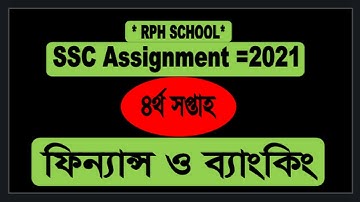 SSC Assignment 2021 finance  4th Week || SSC 2021assignment 4week || finance 4 week