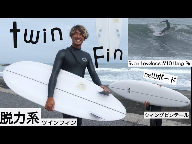 Surfing 5'10 Twin Fin My new board is a relaxed twin fin, and it