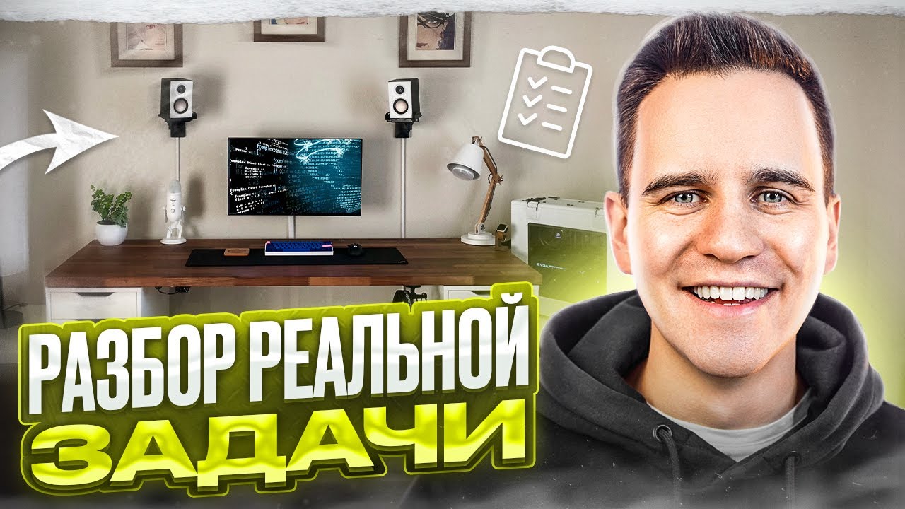 Как Преодолеть Ступор в Программировании. Разбор Реальной Задачи. - YouTube