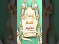 رمضان احلي مع حكيم 