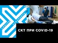 Как СКТ помогает в исследовании лёгких при коронавирусе