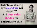 10 best dress color for darkdusky skin