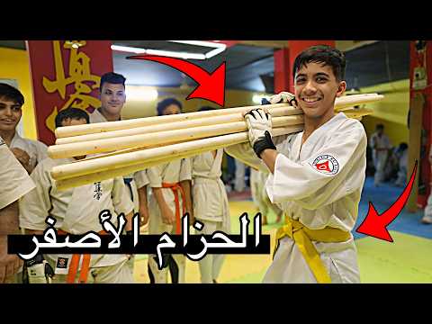 مودي أخذ الاحزام الاصفر شوفو شلون ترقى