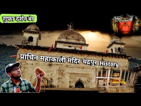 Mahakali Mandir Chandrapur | महाकाली कथा व दर्शन चंद्रपुर | Nagpur to Chandrapur by ST Bus | Vlogs