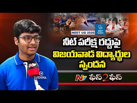 Students' Reaction on 2026 NEET Paper Leak | Face To Face | Vijayawada | NTV Telugu - NTVTELUGU