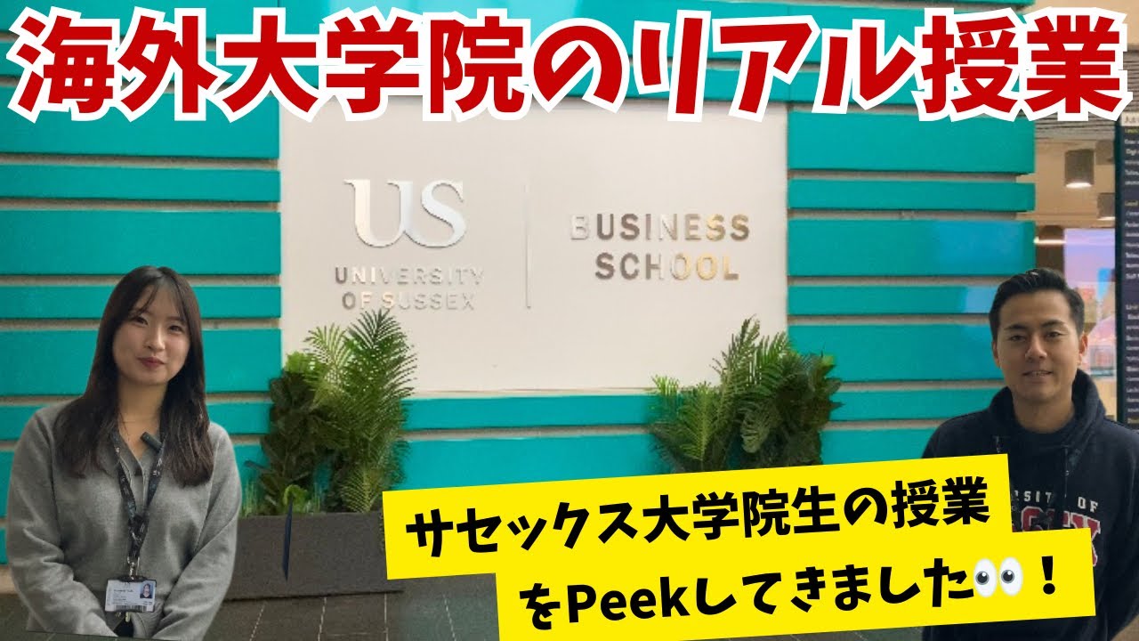 【大学院留学】留学生のリアルな授業風景をPeek