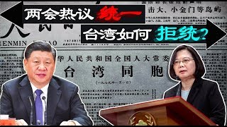 Download lagu 海峡论谈 两会热议 习五点 台湾如何面对大陆统一进程 海峡论谈 两会热议 习五点 台湾如何面对大陆统一进程