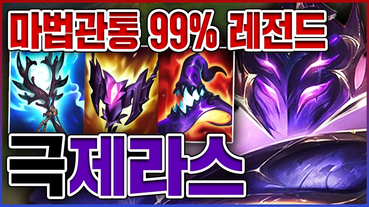 마관 99% 트루딜 핵포킹ㅋㅋㅋAP 1000+ 찍고 무한킬복사ㅋㅋㅋㅋ★포킹 10단계★ 마관 제라스