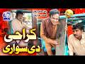 Karachi Di Sawari Saraiki Funny Drama Akbar Jalali TP RANG 