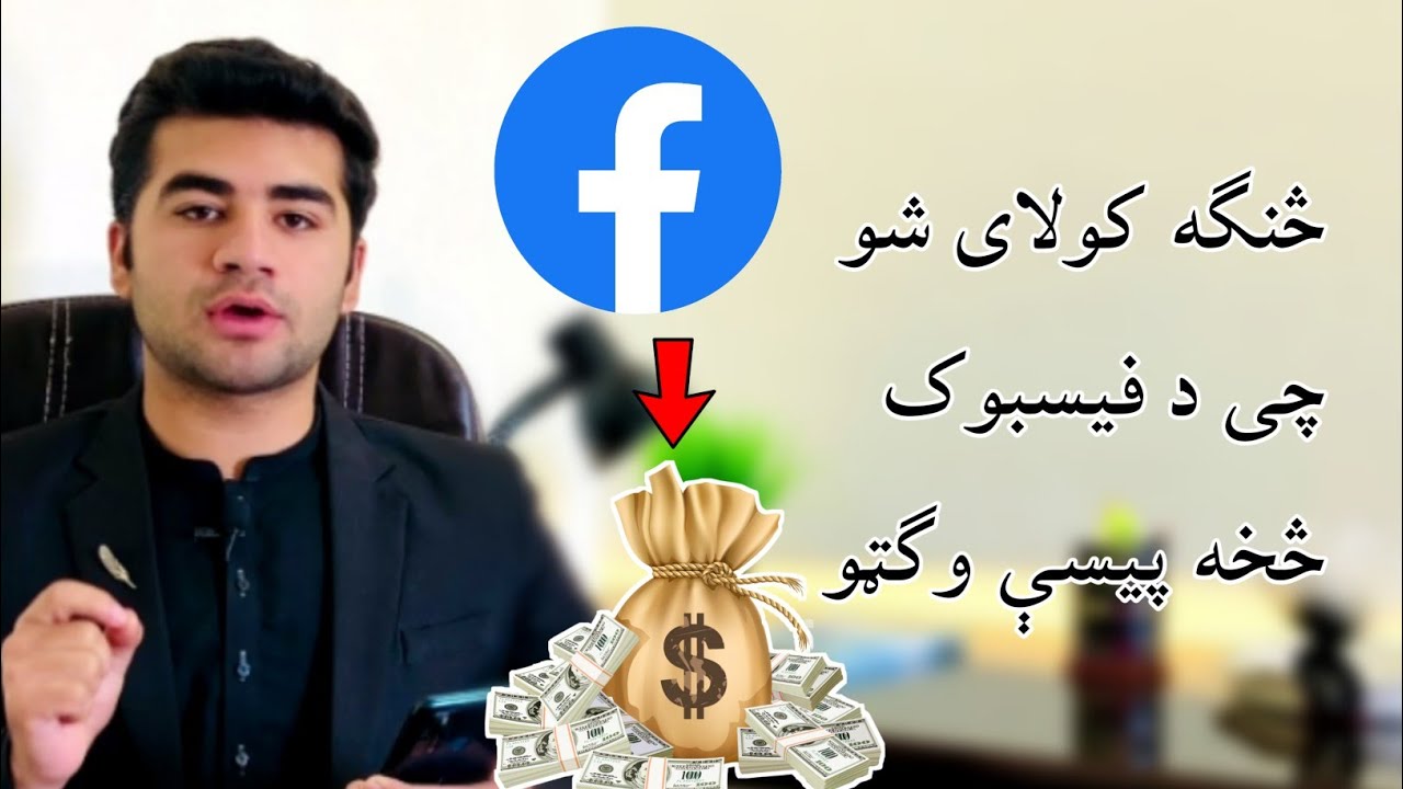 how to earn money from facebook in pakistan