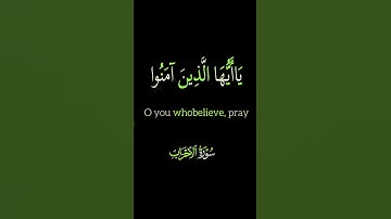 كروما#ان الله وملائكته يصلون على النبي # الشيخ  سعود الشريم #سورة الاحزاب#قراءن كريم# راحة نفسية