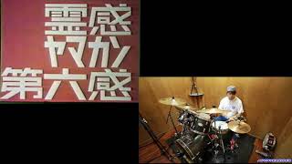霊感ヤマカン第六感 op　ドラム