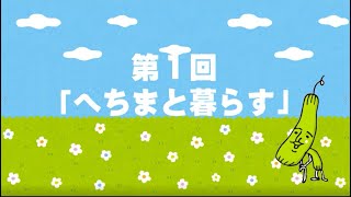 【初心者向け】毎日がワクワク♪へちまを育てる３つの楽しみ（ヘチマチャンネル①）