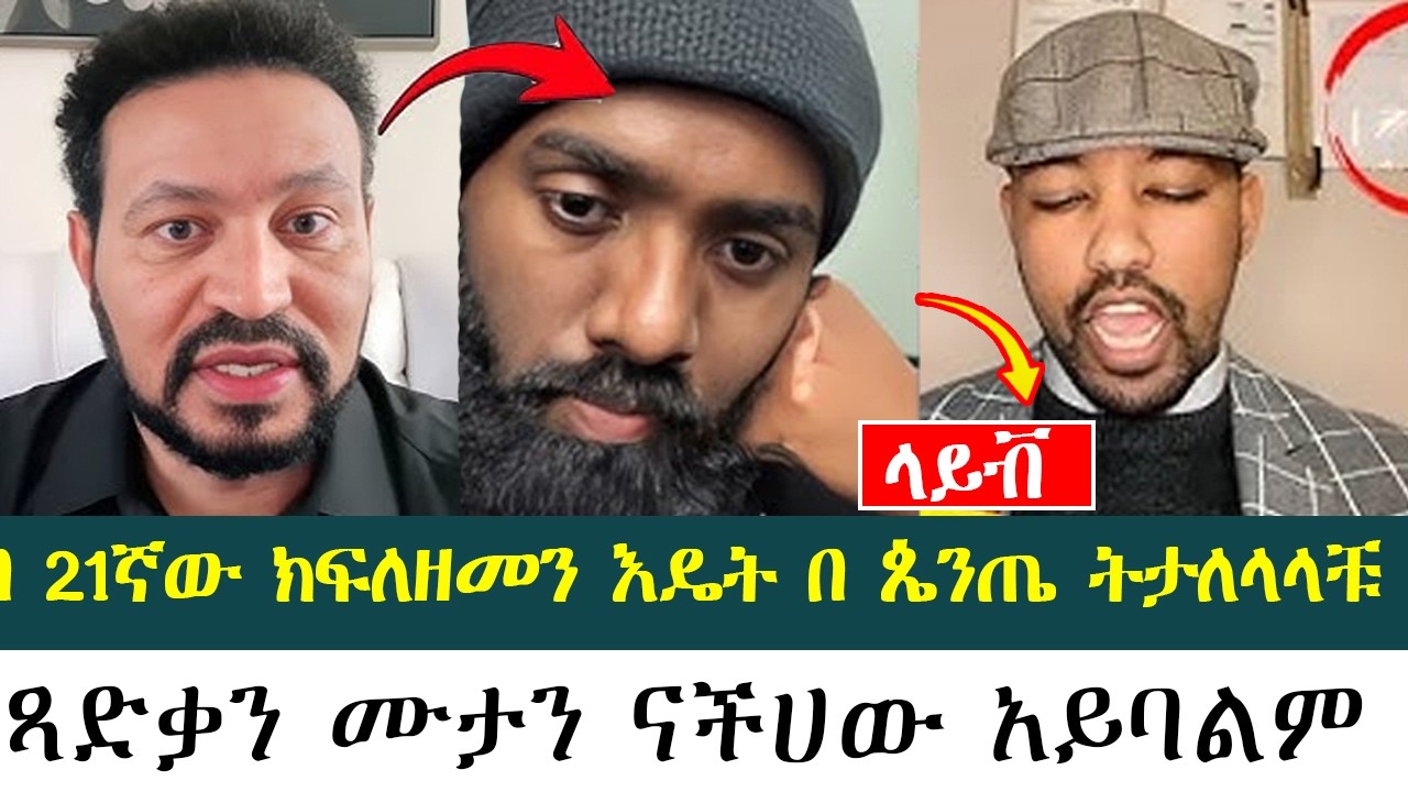 ጻድቃን ሙታን ናችሀው አይባልም  | መዝሙረ | ልደት | ፈለገ አትናትዮስ |