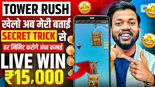 Tower Rush Game Download | Tower Rush Game Withdrawal Proof 😱 | Tower Rush Game Kaise Khele | screenshot 5