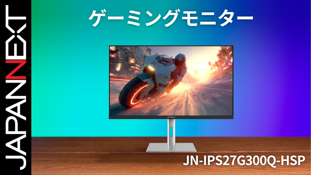 商品開梱ビデオ : JAPANNEXT ゲーミング 液晶モニター「JN-IPS27G300Q